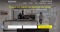 Desktop Screenshot of domovoy-mebel.com
