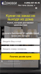 Mobile Screenshot of domovoy-mebel.com